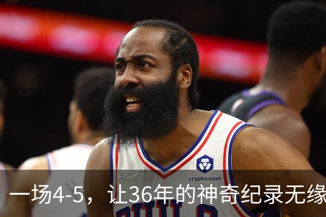 一场4-5，让36年的神奇纪录无缘被破！英超成输家，2年拿4冠留遗憾
