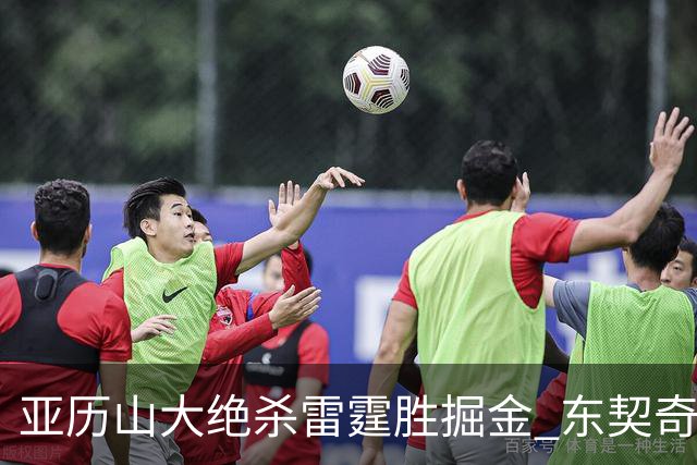亚历山大绝杀雷霆胜掘金 东契奇三双率队取胜