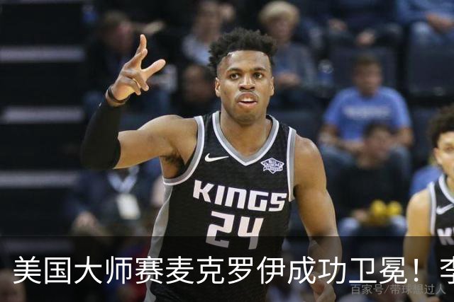 美国大师赛麦克罗伊成功卫冕！李昊桐80杆跌至T38