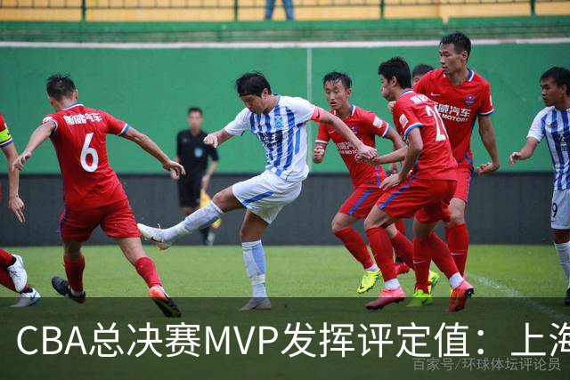 CBA总决赛MVP发挥评定值：上海第1为古德温 弗格张镇麟分列二三